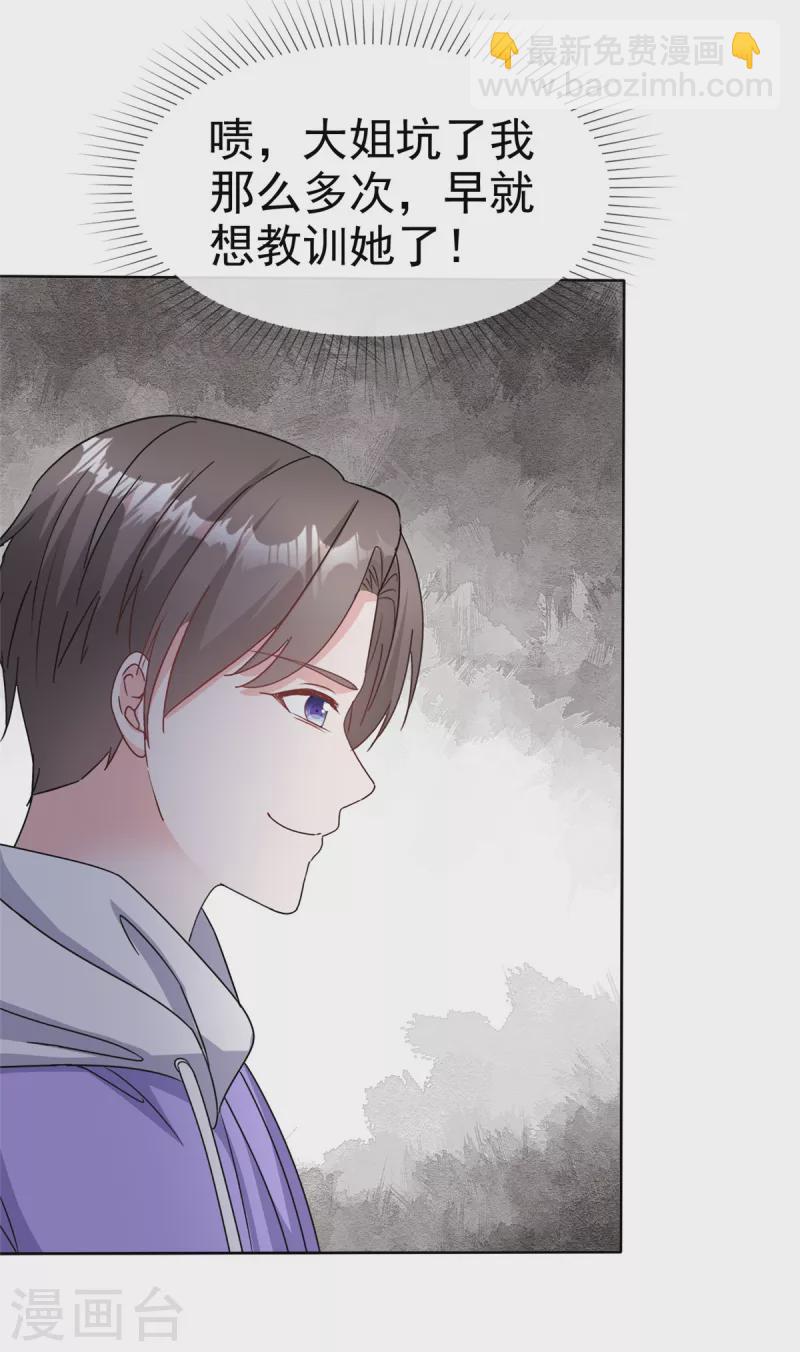 逆襲歸來：我的廢柴老婆 - 第74話 暈倒 - 3