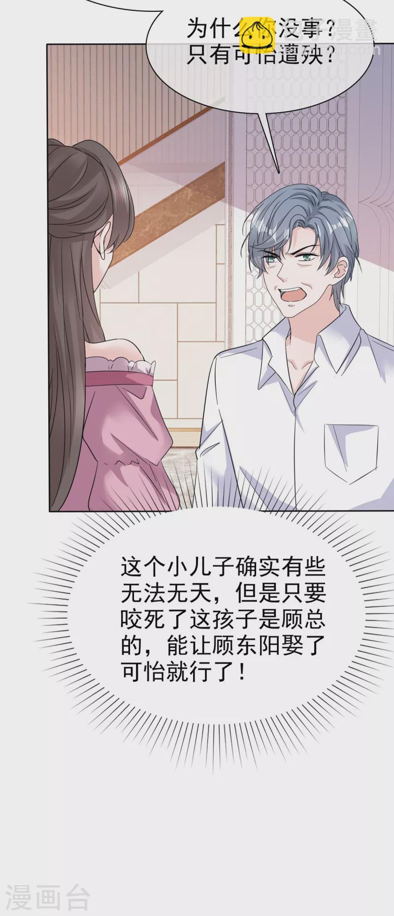 逆襲歸來：我的廢柴老婆 - 第74話 暈倒 - 3