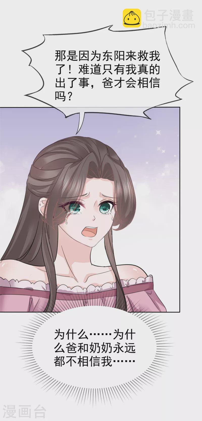 逆襲歸來：我的廢柴老婆 - 第74話 暈倒 - 4