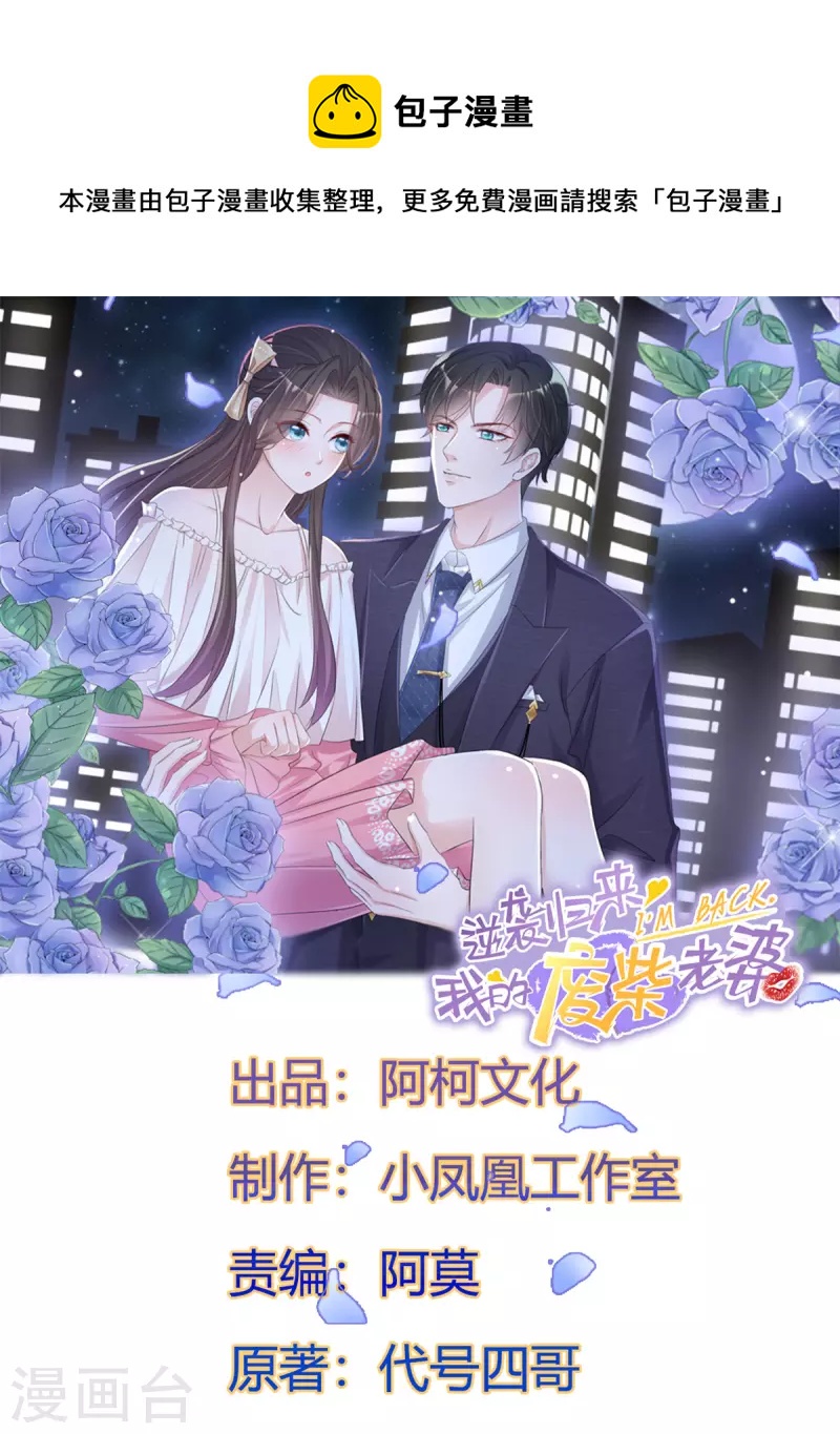 逆襲歸來：我的廢柴老婆 - 第76話 章雨有危險！ - 1