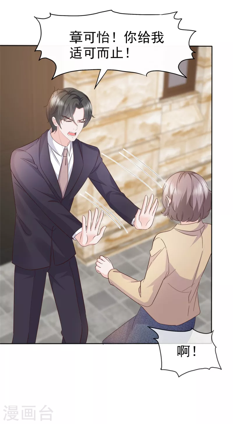 逆襲歸來：我的廢柴老婆 - 第76話 章雨有危險！ - 5