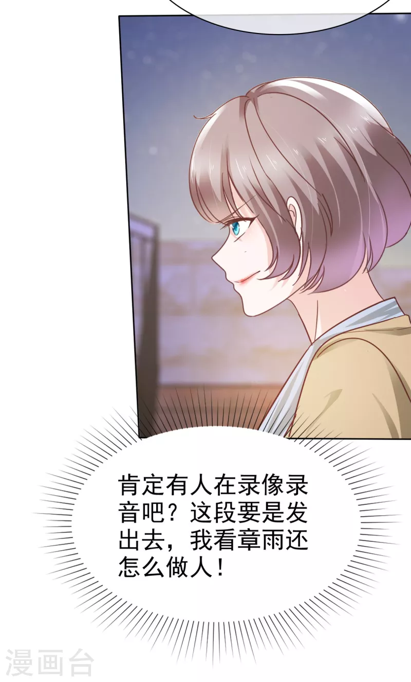 逆襲歸來：我的廢柴老婆 - 第76話 章雨有危險！ - 2