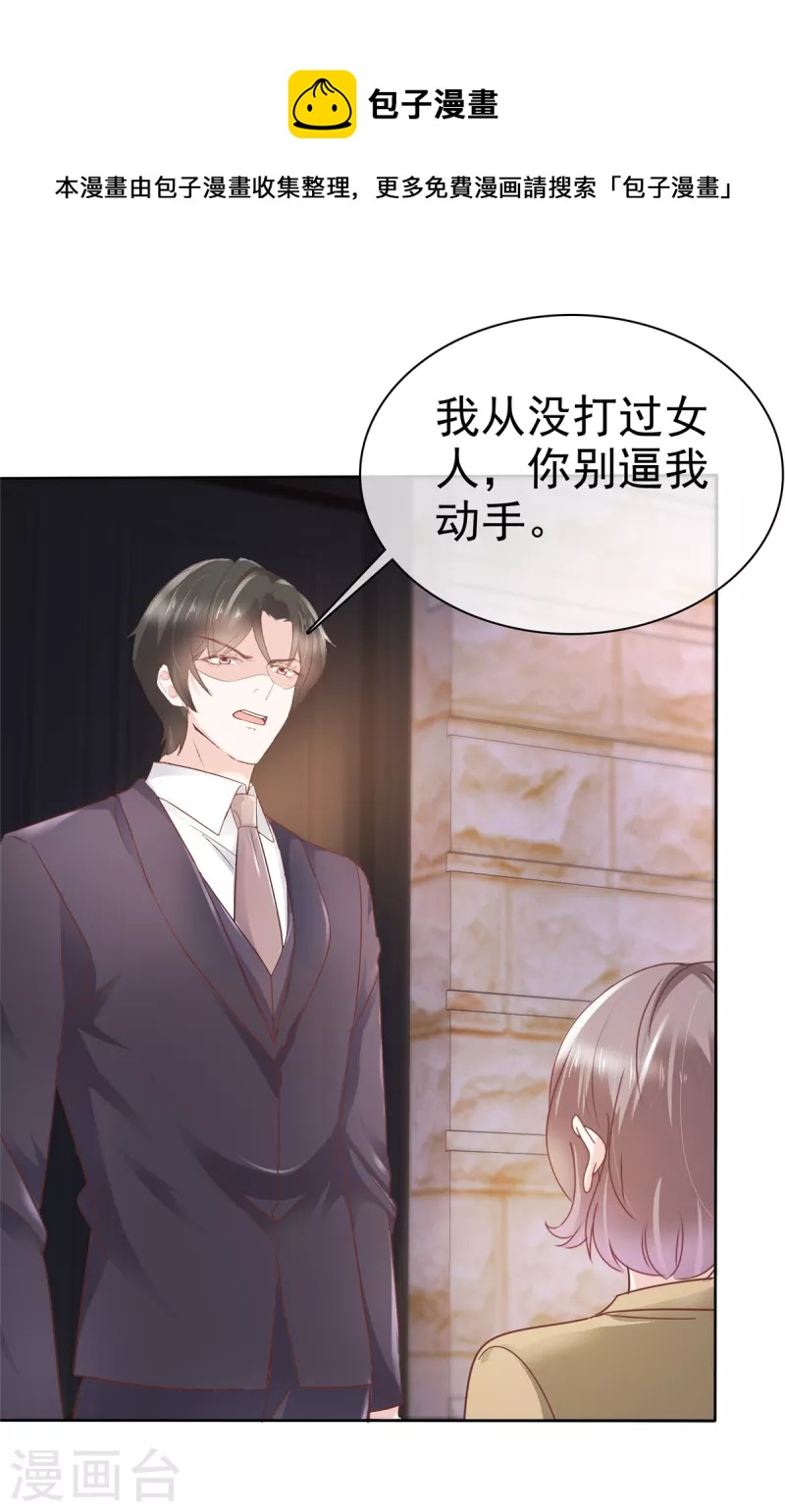 逆襲歸來：我的廢柴老婆 - 第76話 章雨有危險！ - 3