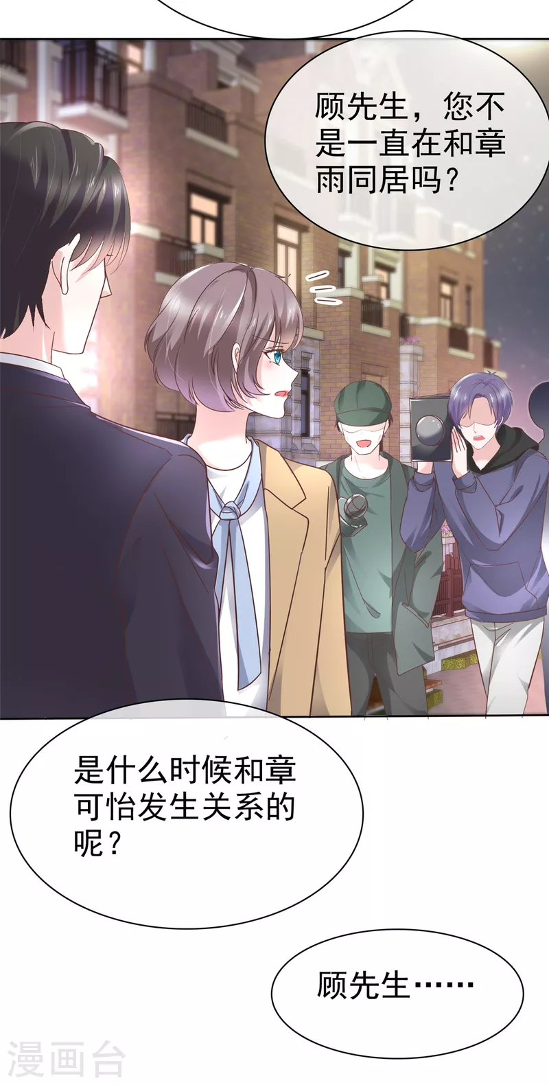 逆襲歸來：我的廢柴老婆 - 第76話 章雨有危險！ - 1