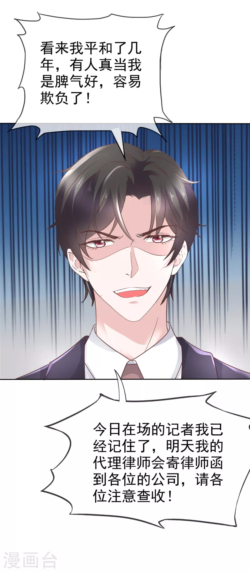 逆襲歸來：我的廢柴老婆 - 第76話 章雨有危險！ - 2