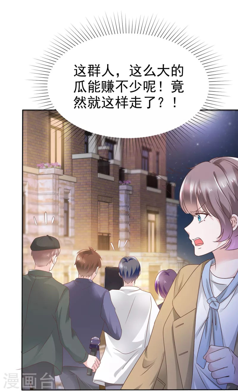 逆襲歸來：我的廢柴老婆 - 第76話 章雨有危險！ - 4