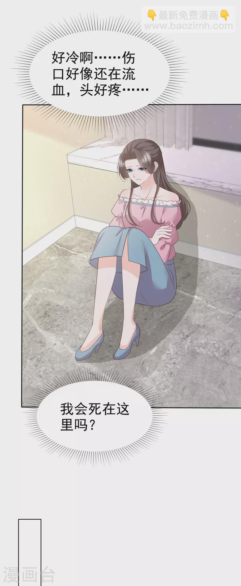 逆襲歸來：我的廢柴老婆 - 第76話 章雨有危險！ - 2