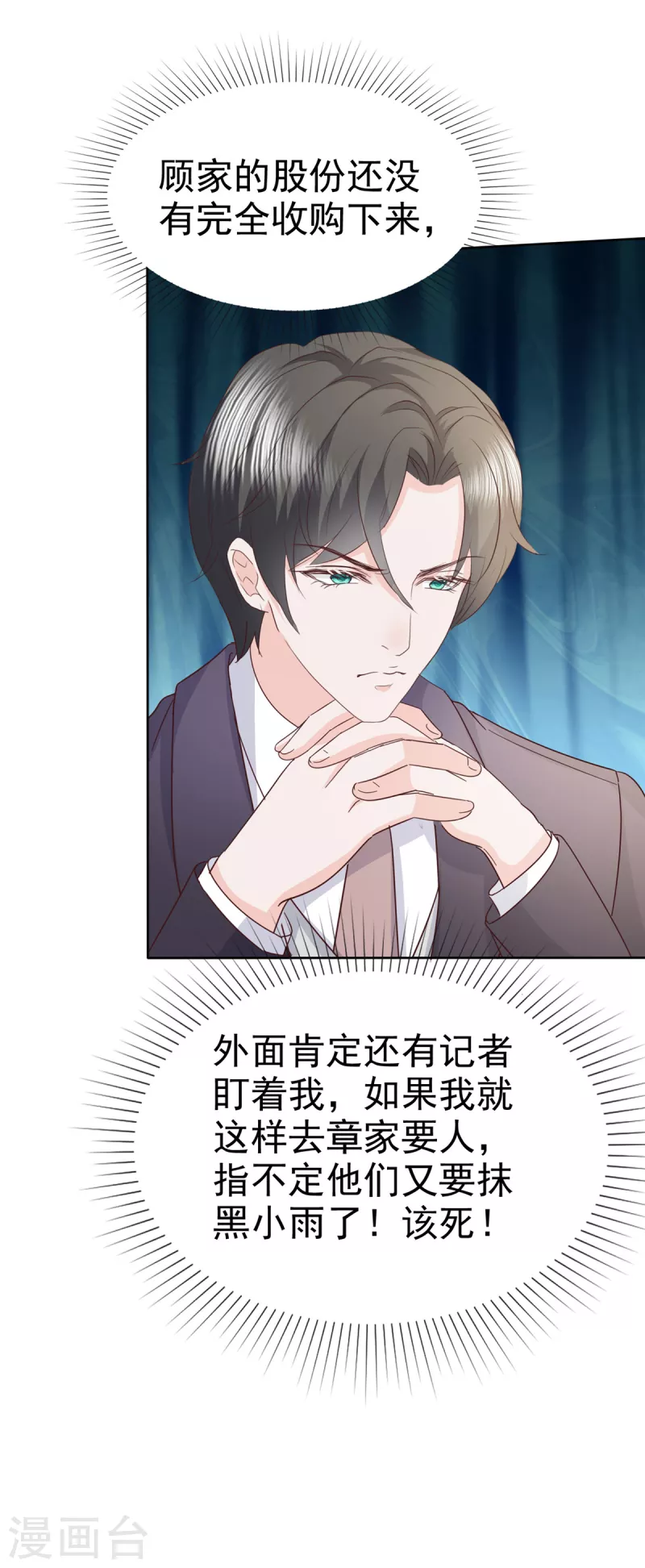 逆襲歸來：我的廢柴老婆 - 第76話 章雨有危險！ - 4