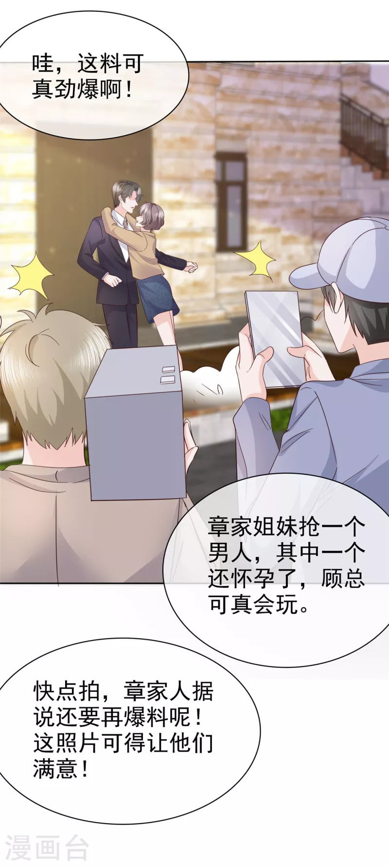 逆襲歸來：我的廢柴老婆 - 第76話 章雨有危險！ - 4