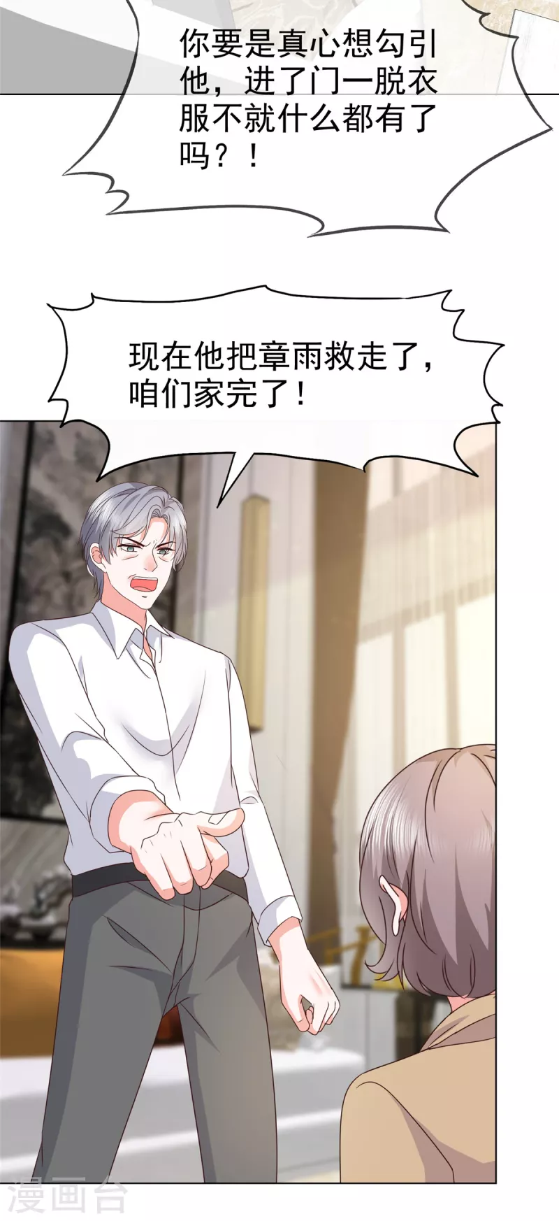 逆襲歸來：我的廢柴老婆 - 第78話 報仇開始 - 3