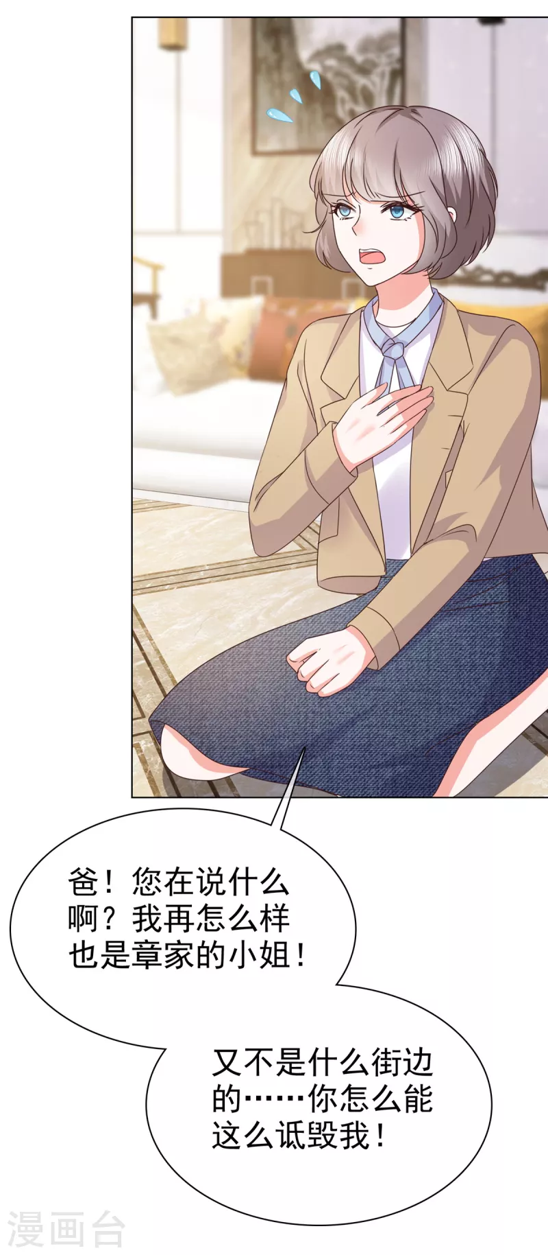 逆襲歸來：我的廢柴老婆 - 第78話 報仇開始 - 4