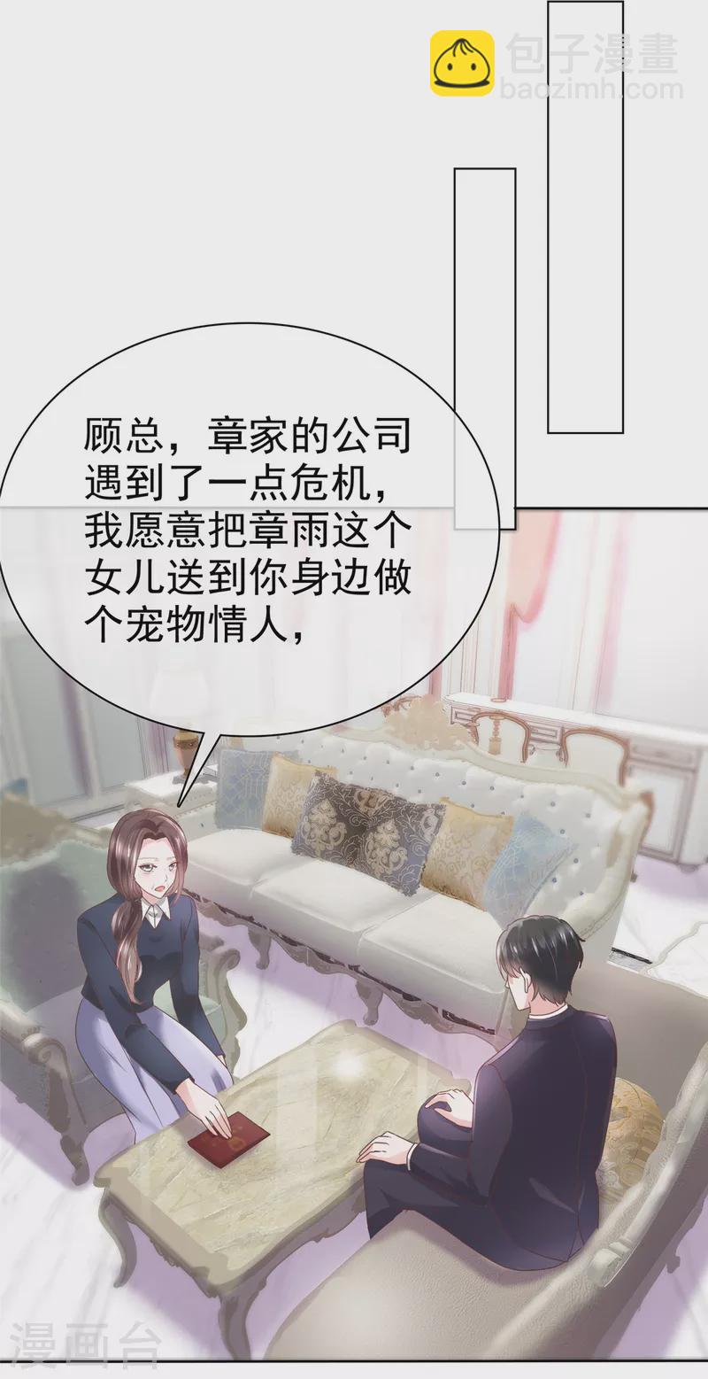 逆襲歸來：我的廢柴老婆 - 第80話 誤會了 - 6