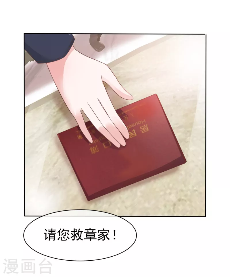 逆襲歸來：我的廢柴老婆 - 第80話 誤會了 - 1