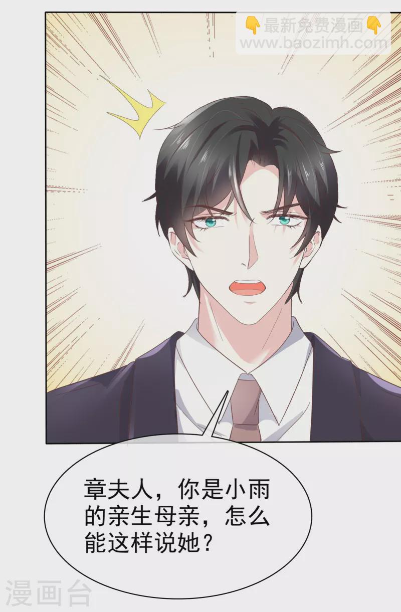 逆襲歸來：我的廢柴老婆 - 第80話 誤會了 - 4