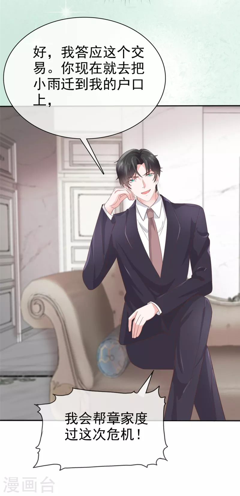 逆襲歸來：我的廢柴老婆 - 第80話 誤會了 - 4