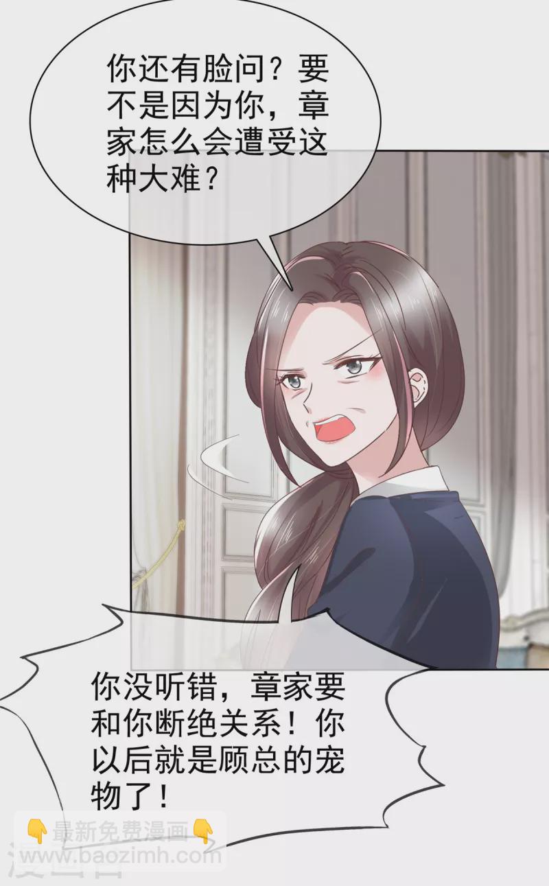 逆襲歸來：我的廢柴老婆 - 第80話 誤會了 - 1