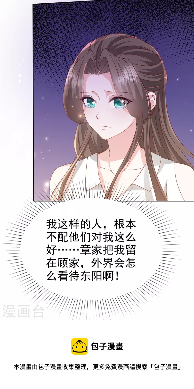 逆襲歸來：我的廢柴老婆 - 第82話 不需要陪伴！ - 3