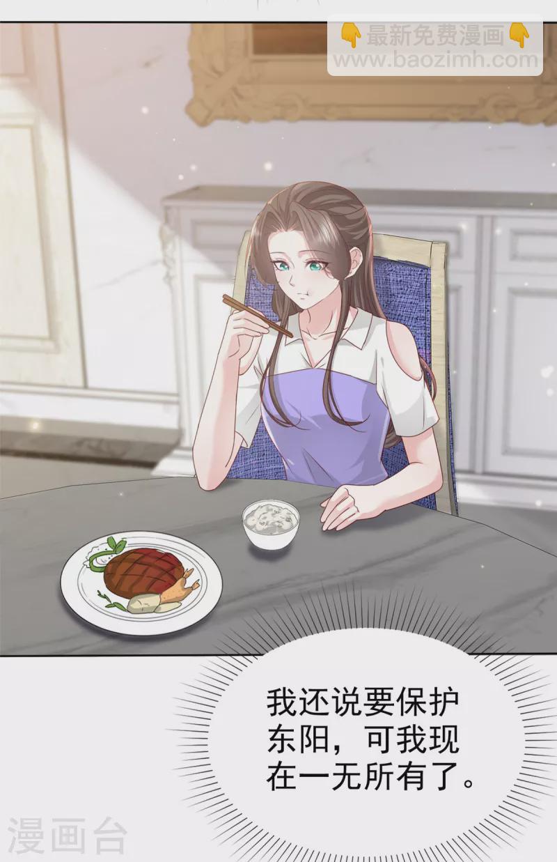 逆襲歸來：我的廢柴老婆 - 第82話 不需要陪伴！ - 4