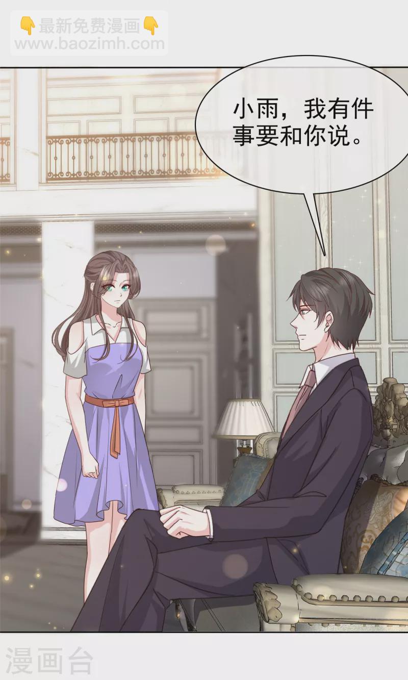 逆襲歸來：我的廢柴老婆 - 第82話 不需要陪伴！ - 4