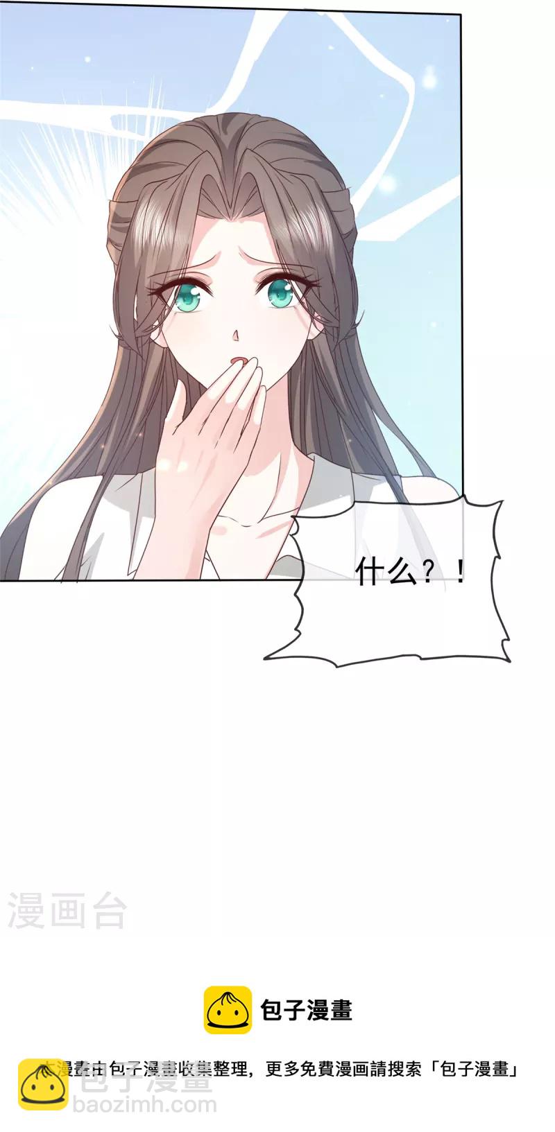 逆襲歸來：我的廢柴老婆 - 第82話 不需要陪伴！ - 3