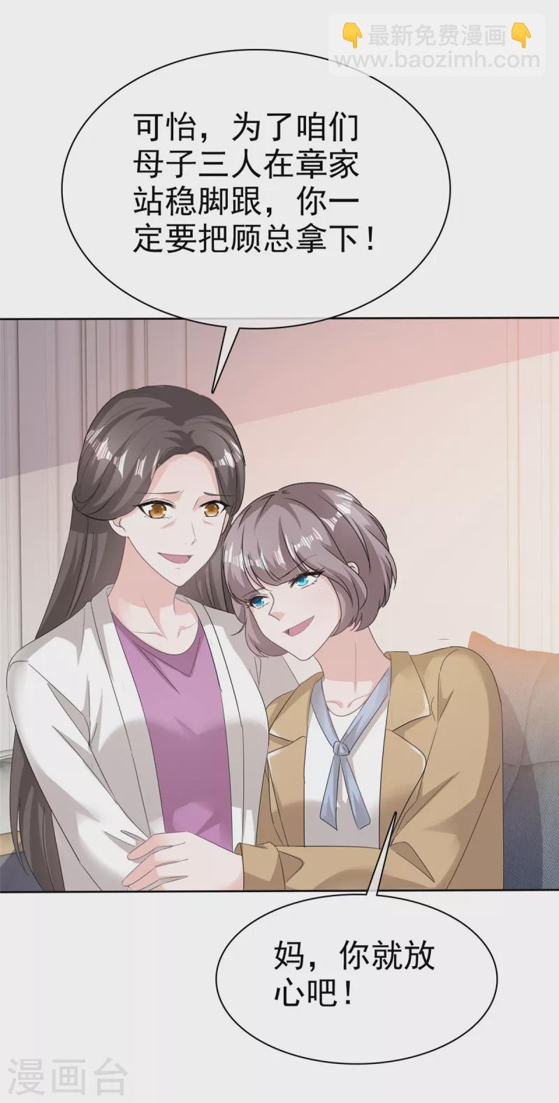 逆襲歸來：我的廢柴老婆 - 第84話 我是你的先生 - 5