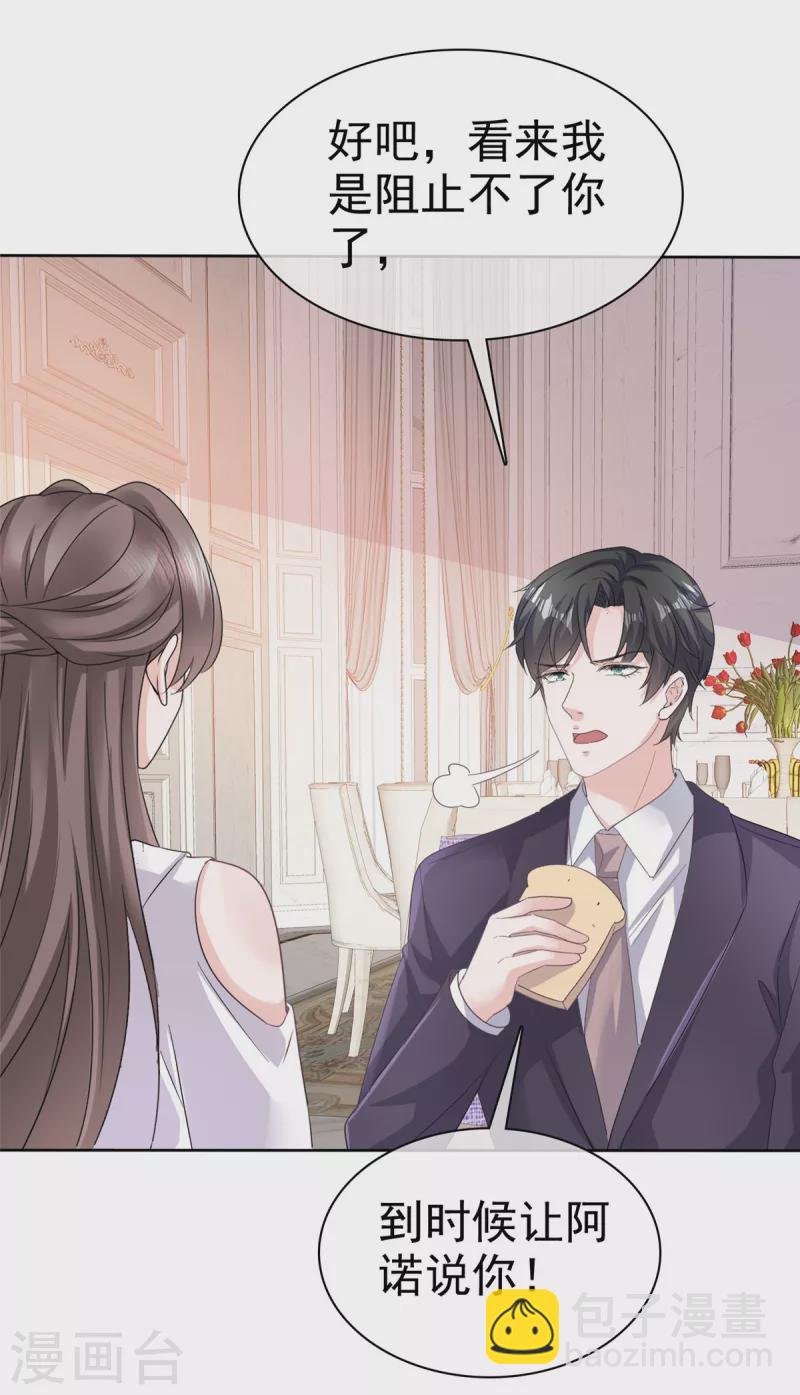 逆襲歸來：我的廢柴老婆 - 第84話 我是你的先生 - 4