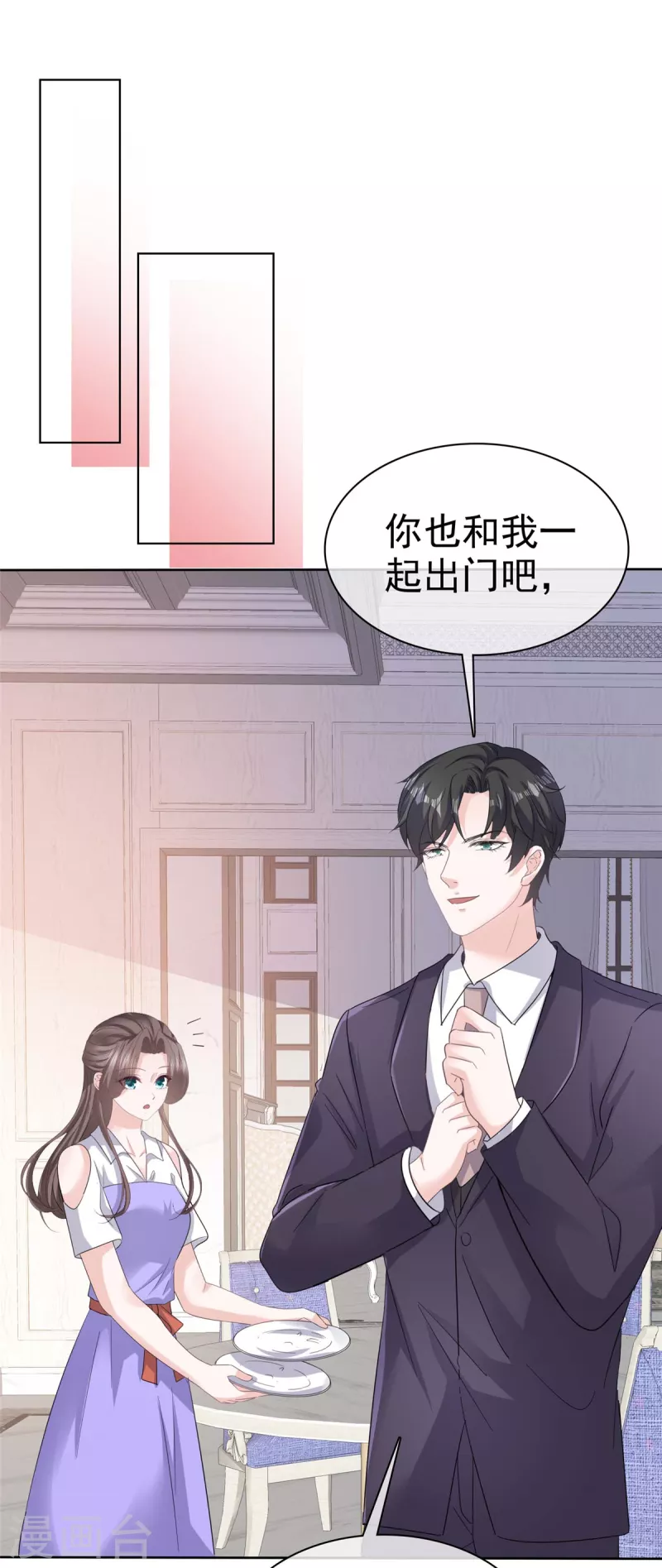 逆襲歸來：我的廢柴老婆 - 第84話 我是你的先生 - 2