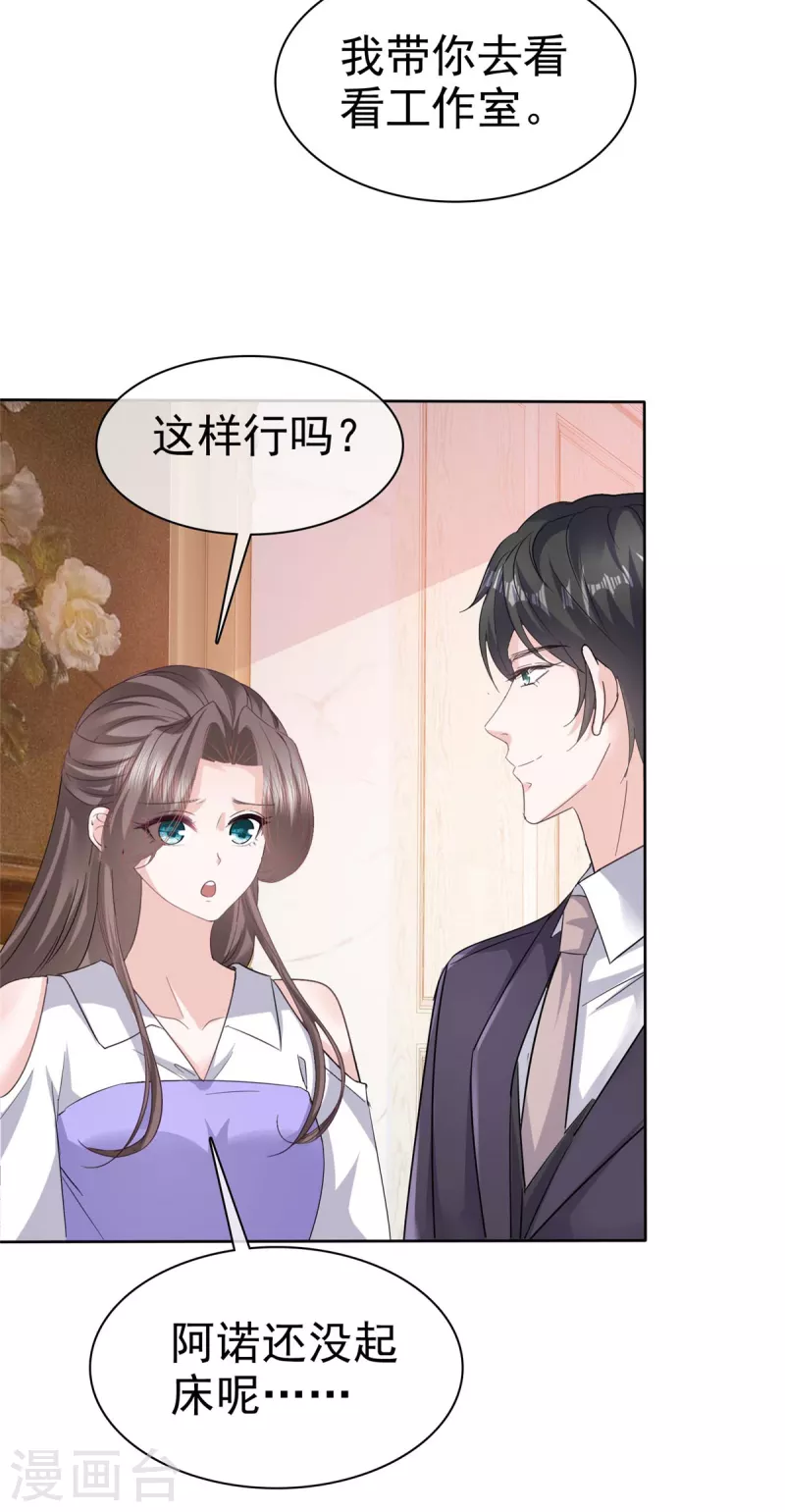 逆襲歸來：我的廢柴老婆 - 第84話 我是你的先生 - 3