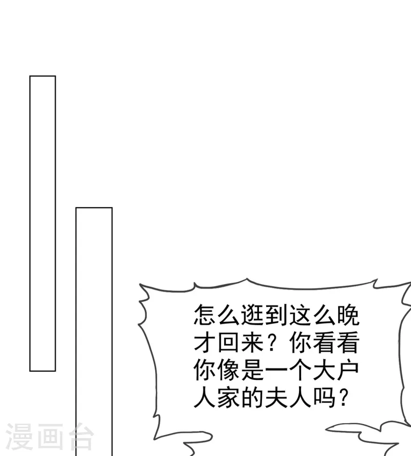 逆襲歸來：我的廢柴老婆 - 第84話 我是你的先生 - 2