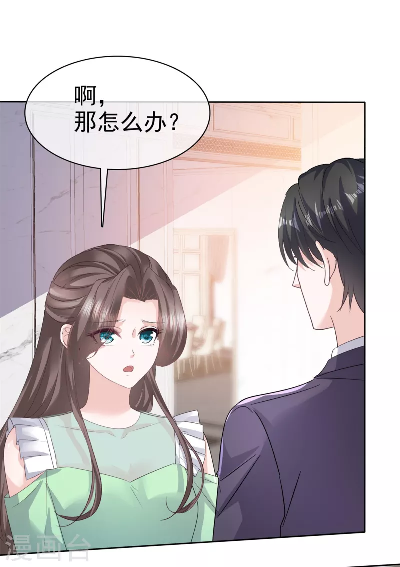 逆襲歸來：我的廢柴老婆 - 第84話 我是你的先生 - 2