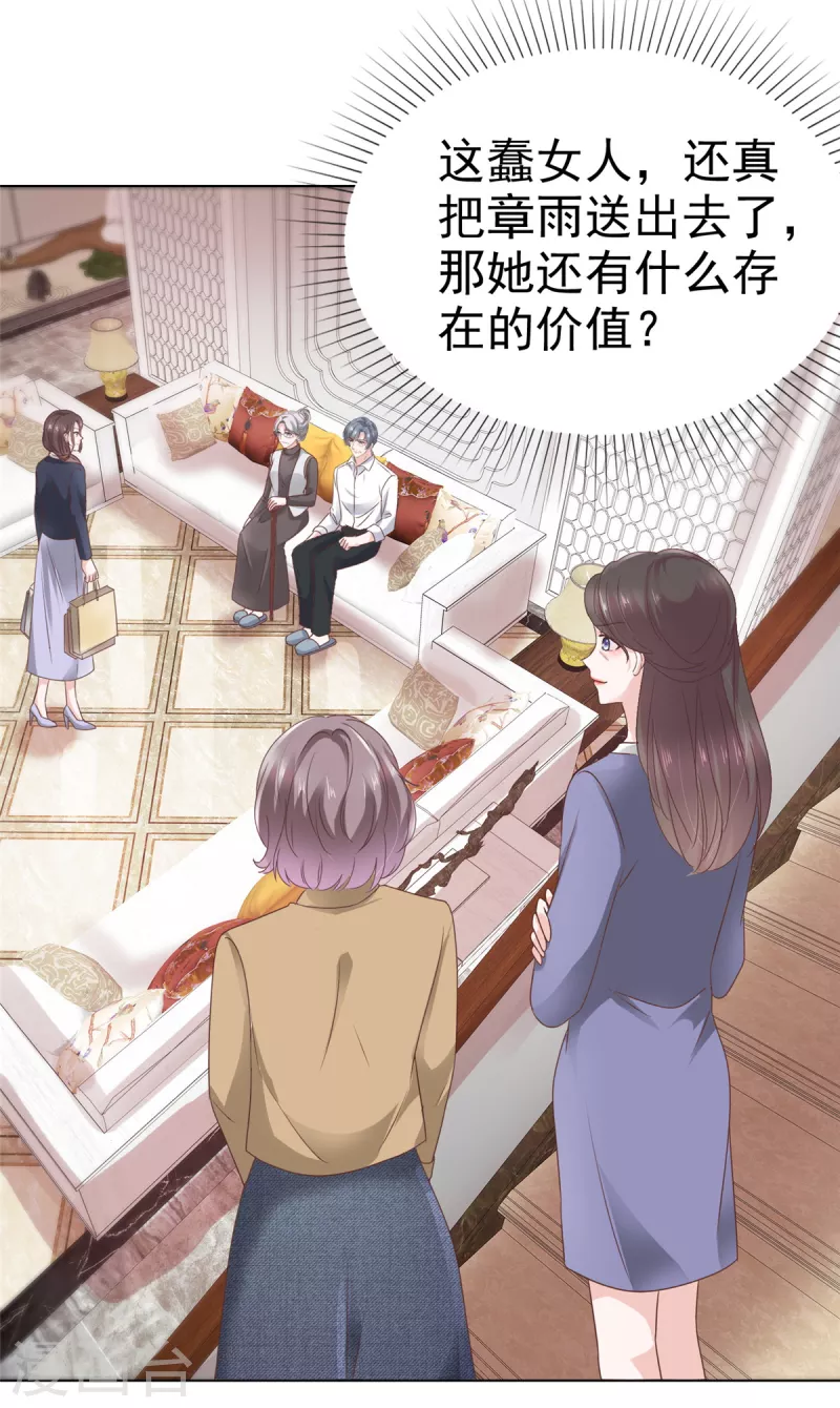 逆襲歸來：我的廢柴老婆 - 第84話 我是你的先生 - 1