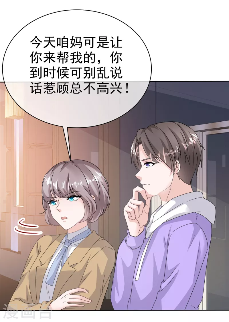 逆襲歸來：我的廢柴老婆 - 第86話 嫉妒讓人瘋狂 - 1