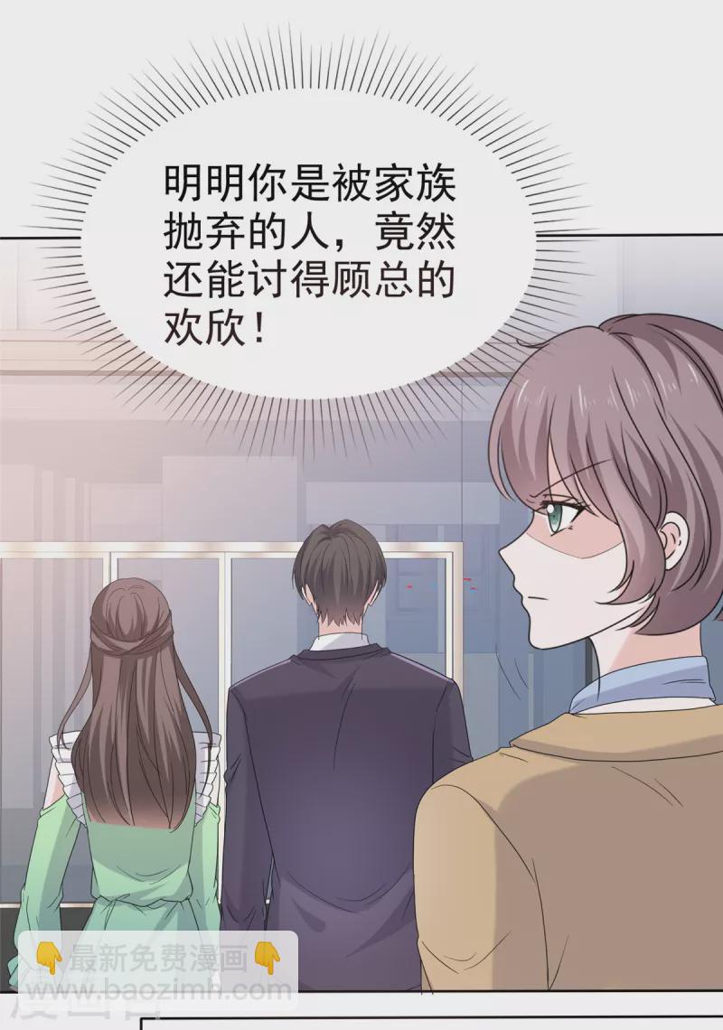 逆襲歸來：我的廢柴老婆 - 第86話 嫉妒讓人瘋狂 - 2