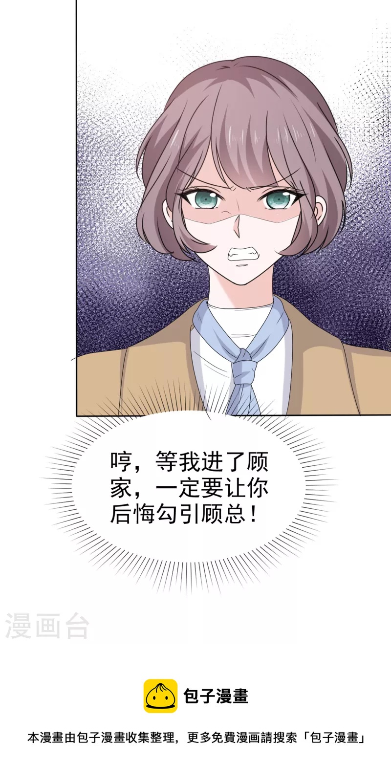 逆襲歸來：我的廢柴老婆 - 第86話 嫉妒讓人瘋狂 - 3