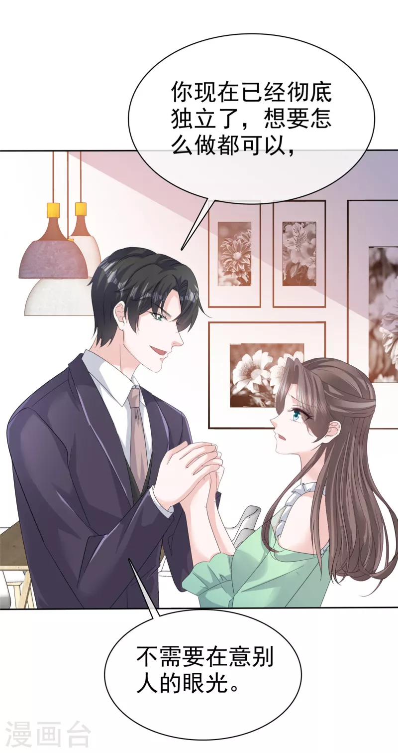 逆襲歸來：我的廢柴老婆 - 第86話 嫉妒讓人瘋狂 - 4