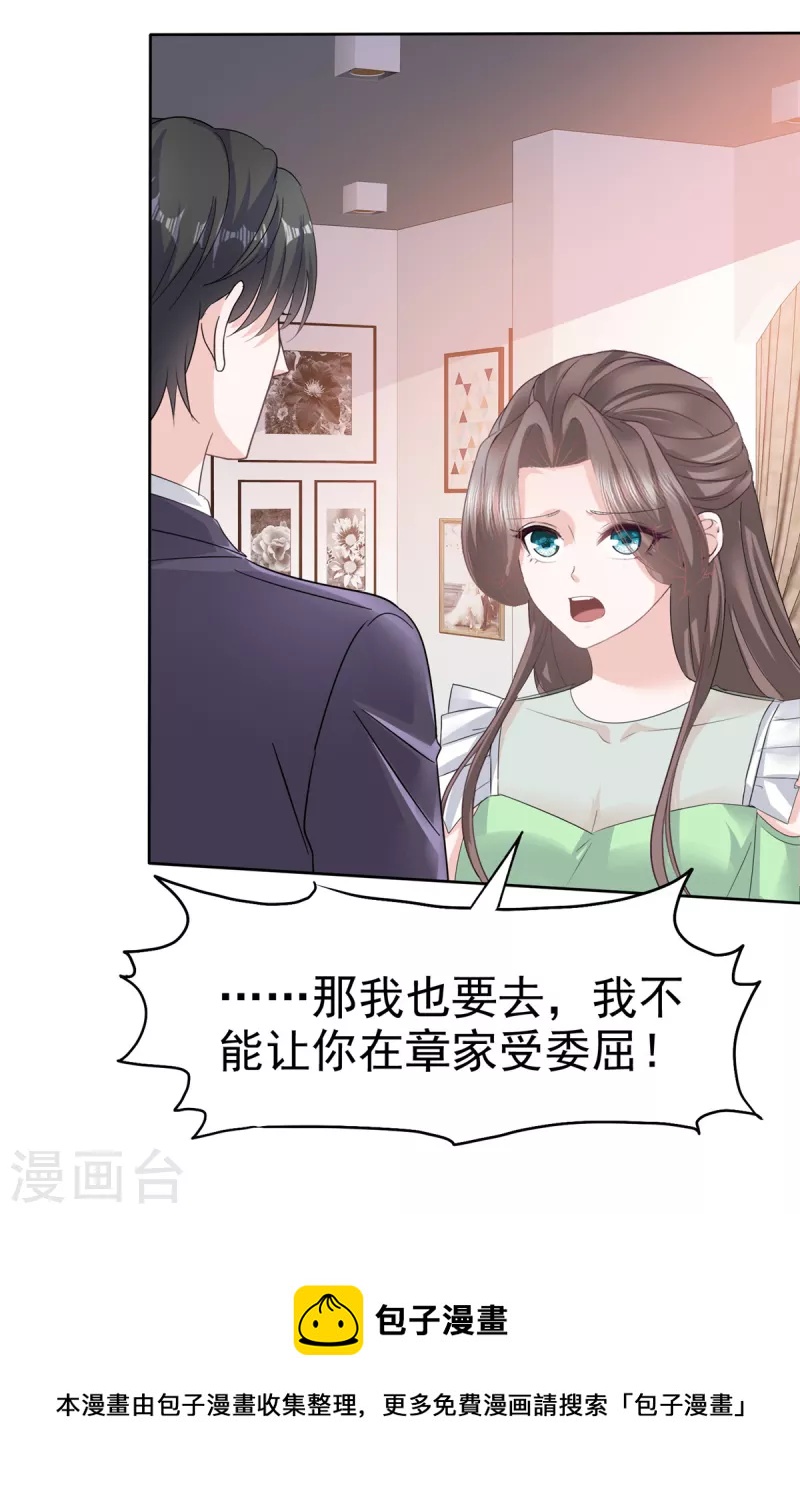 逆襲歸來：我的廢柴老婆 - 第86話 嫉妒讓人瘋狂 - 5