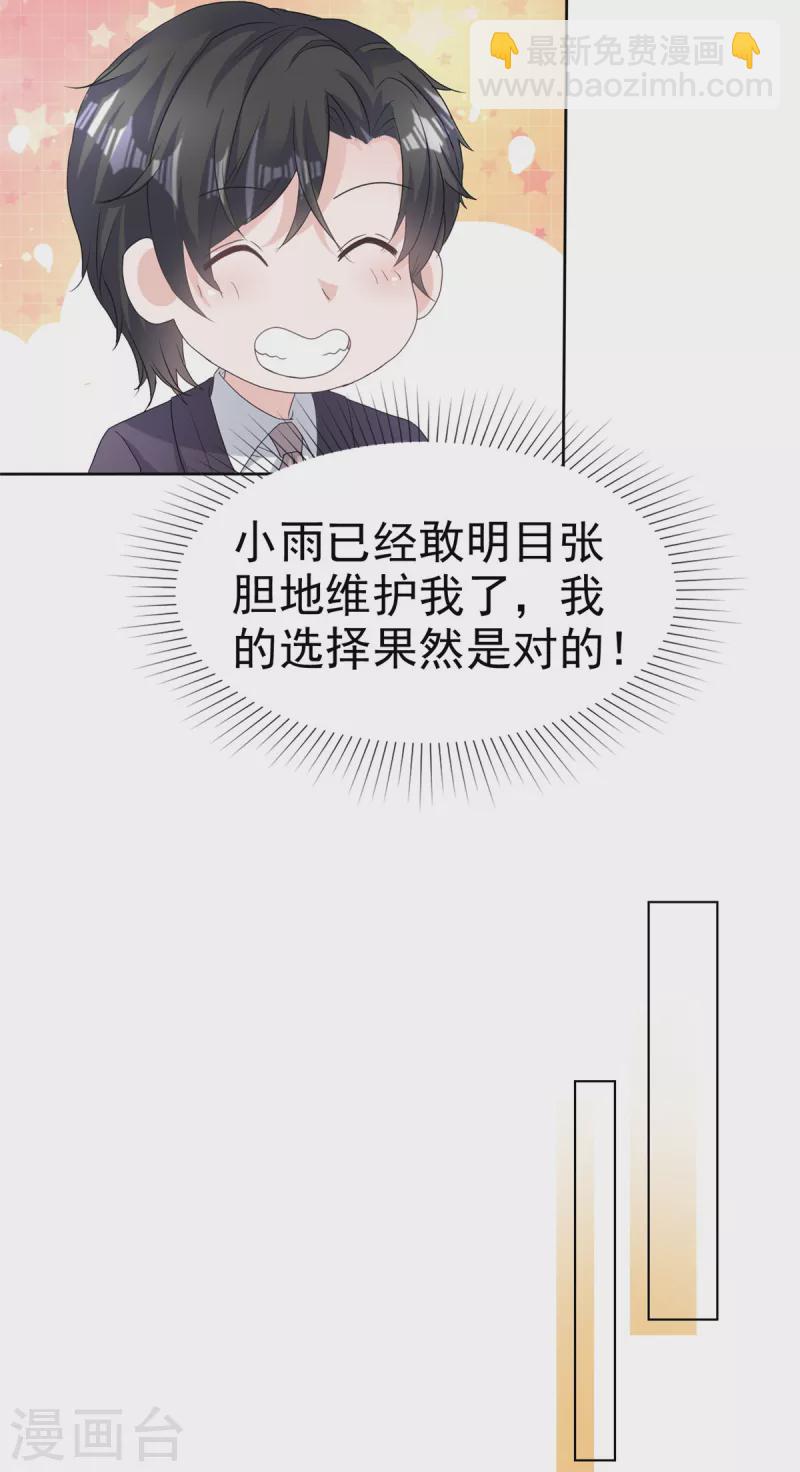 逆襲歸來：我的廢柴老婆 - 第86話 嫉妒讓人瘋狂 - 2