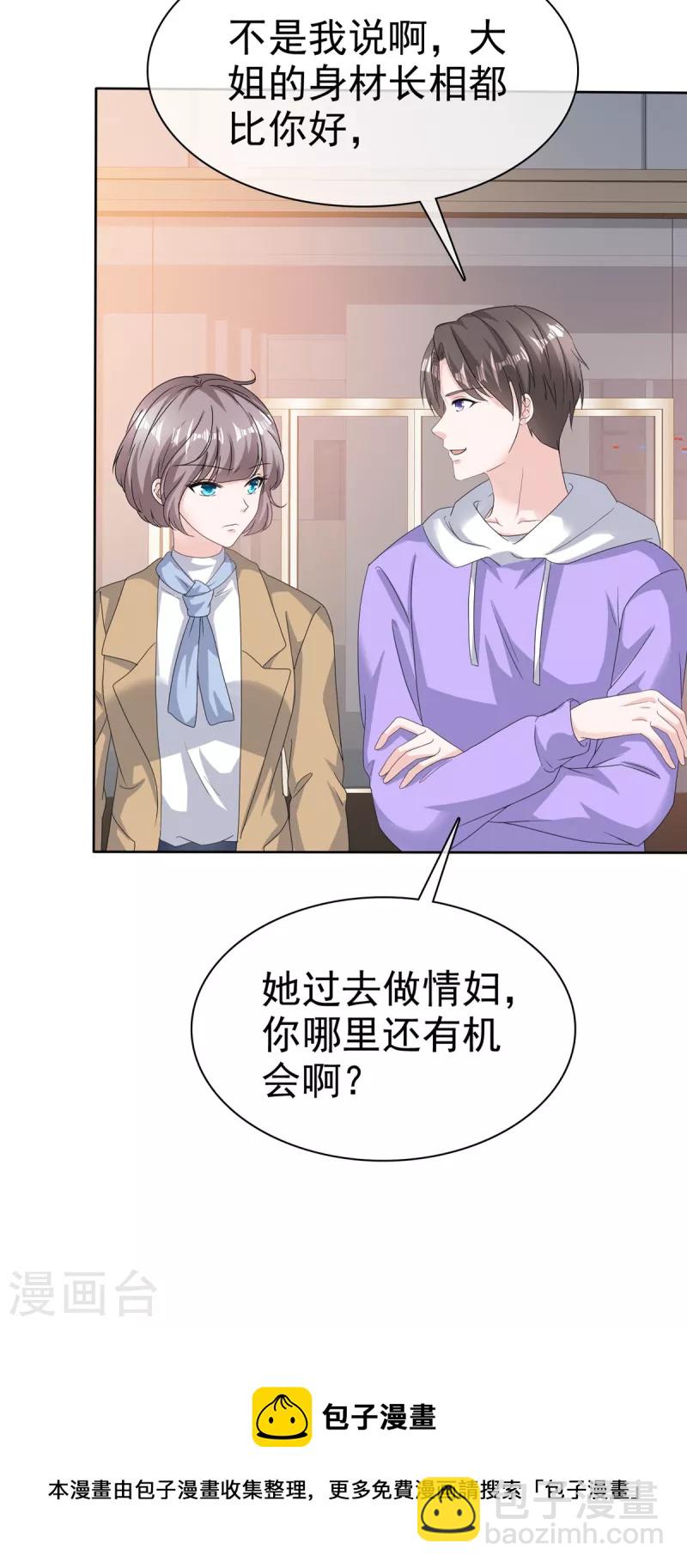 逆襲歸來：我的廢柴老婆 - 第86話 嫉妒讓人瘋狂 - 4