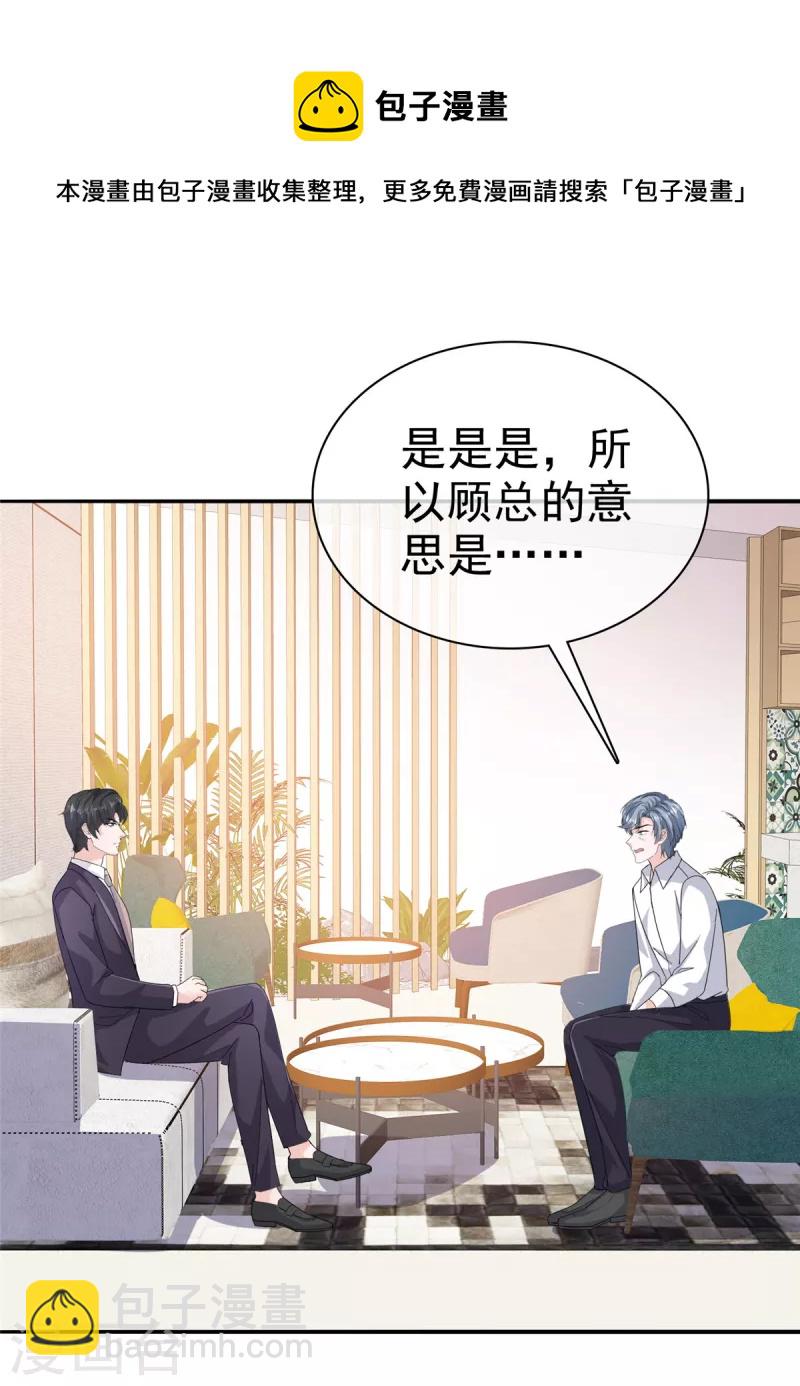 逆襲歸來：我的廢柴老婆 - 第88話 顧總步步爲營 - 1