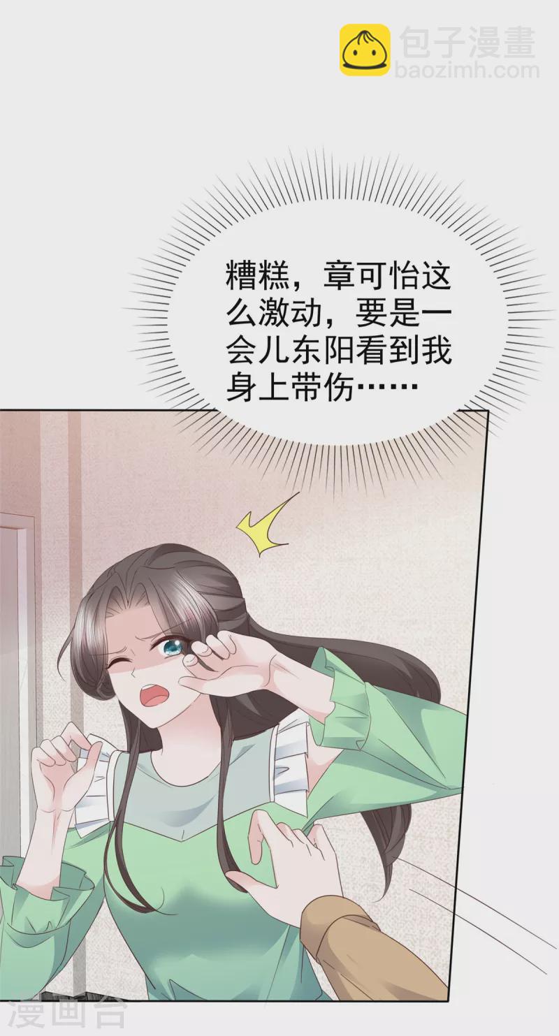 逆襲歸來：我的廢柴老婆 - 第88話 顧總步步爲營 - 2