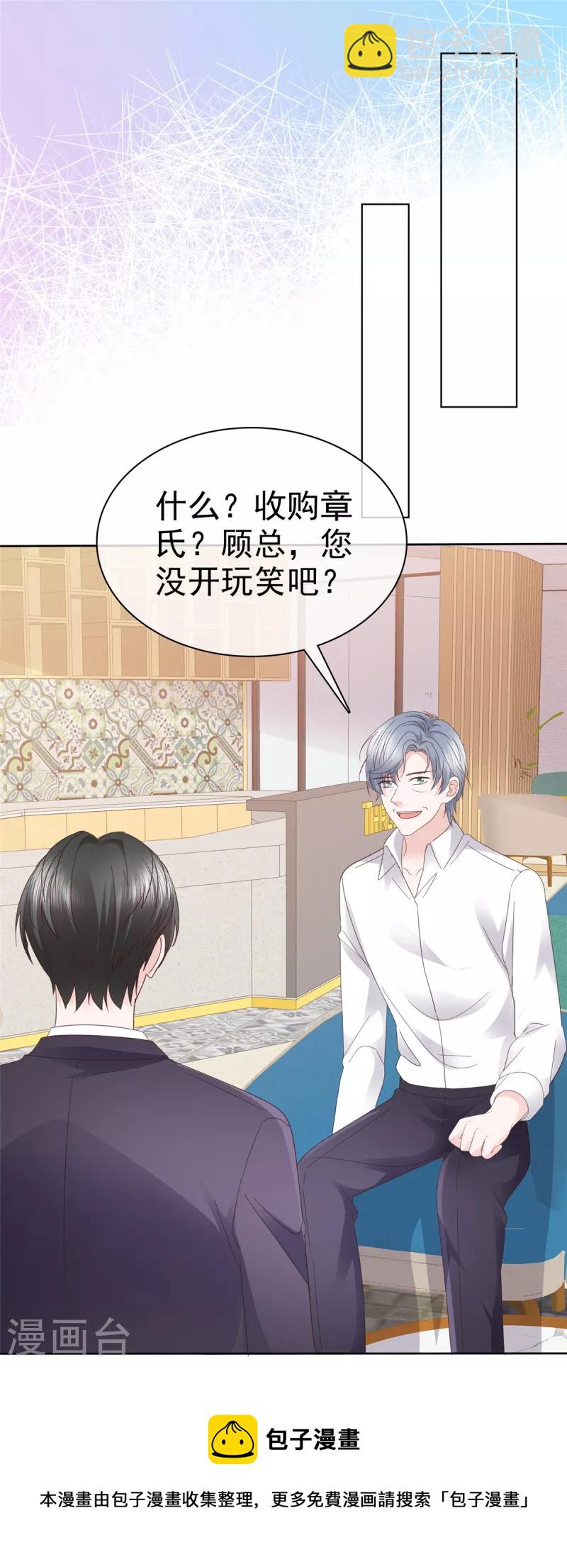 逆襲歸來：我的廢柴老婆 - 第88話 顧總步步爲營 - 1