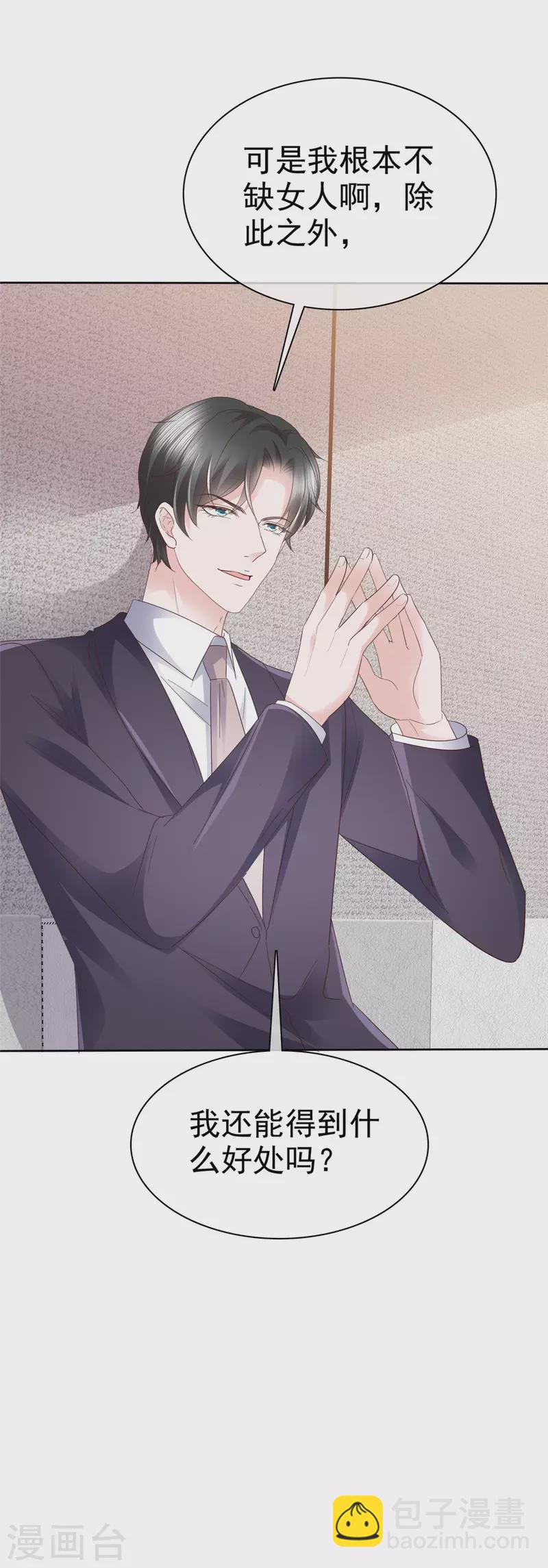 逆襲歸來：我的廢柴老婆 - 第88話 顧總步步爲營 - 4