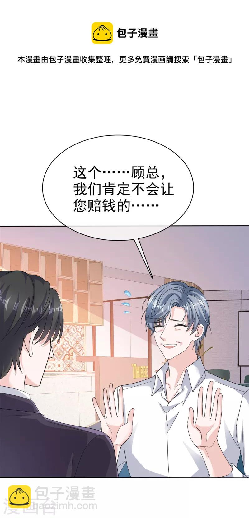 逆襲歸來：我的廢柴老婆 - 第88話 顧總步步爲營 - 1