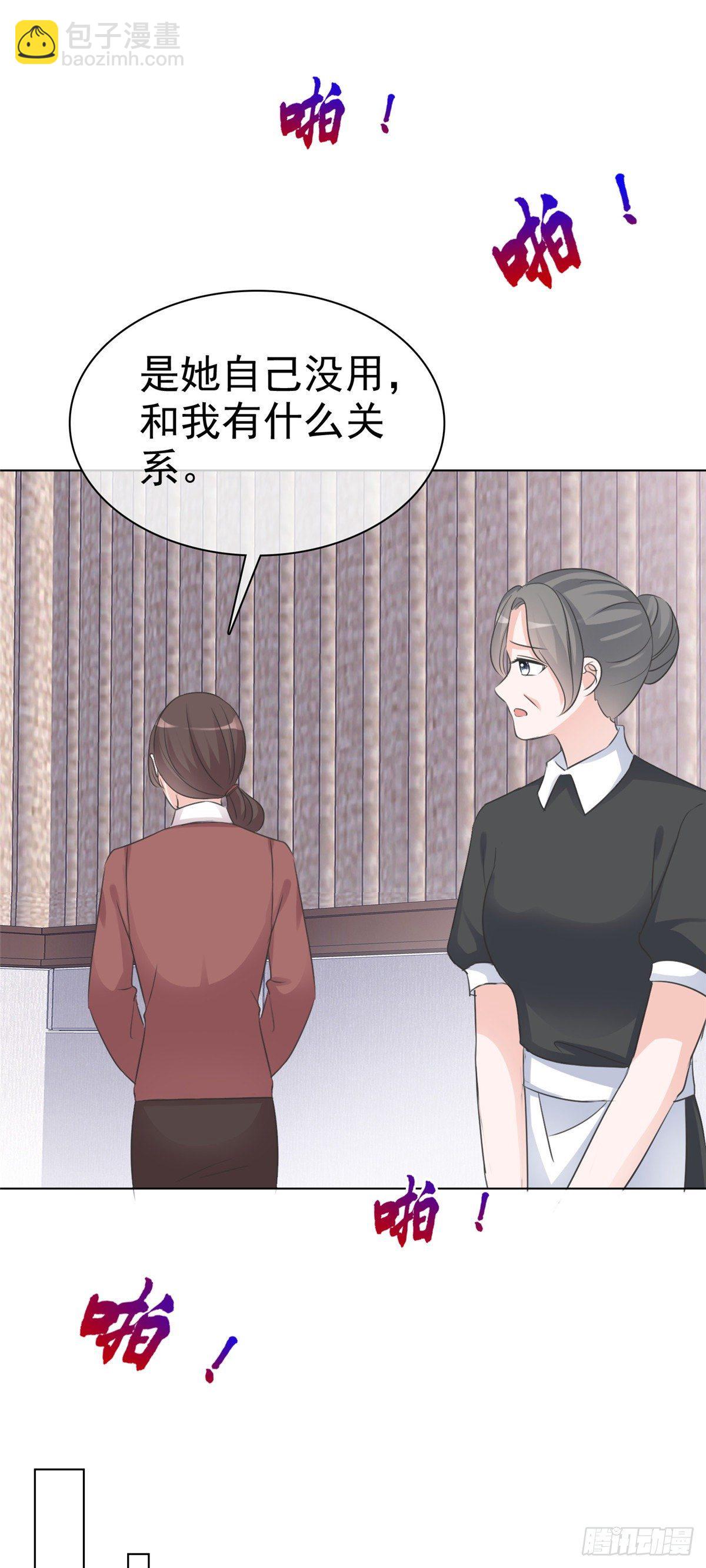 逆襲歸來：我的廢柴老婆 - 第9話 栽贓陷害？！ - 4