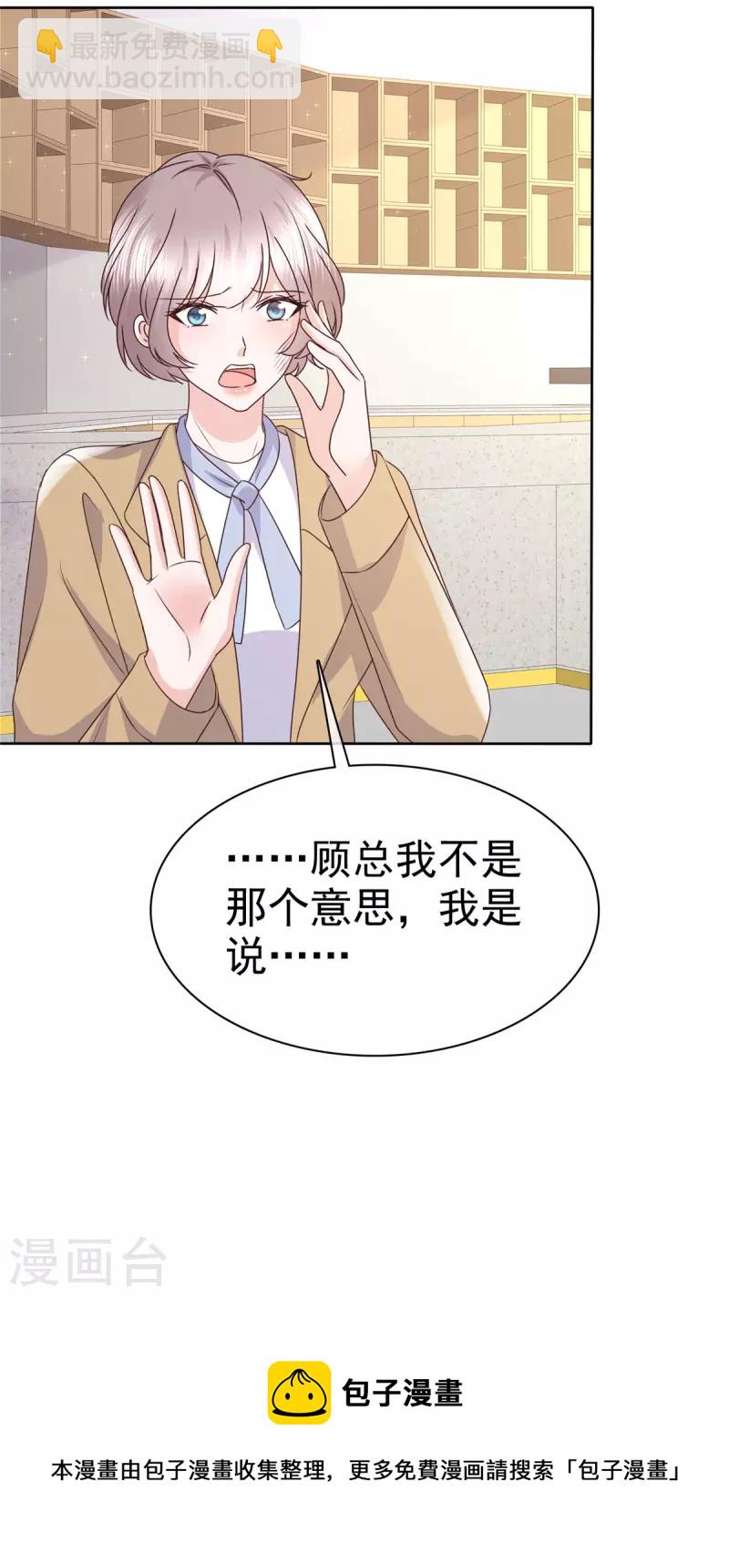 逆襲歸來：我的廢柴老婆 - 第90話 總裁實力護妻 - 1