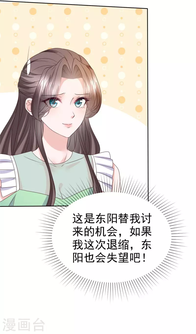 逆袭归来：我的废柴老婆 - 第90话 总裁实力护妻 - 3