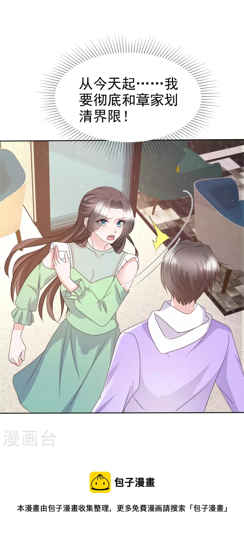 逆襲歸來：我的廢柴老婆 - 第90話 總裁實力護妻 - 1