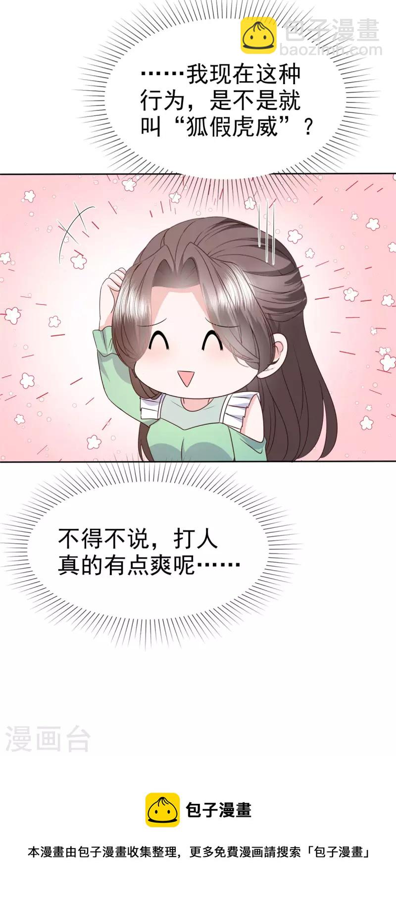 逆襲歸來：我的廢柴老婆 - 第90話 總裁實力護妻 - 3