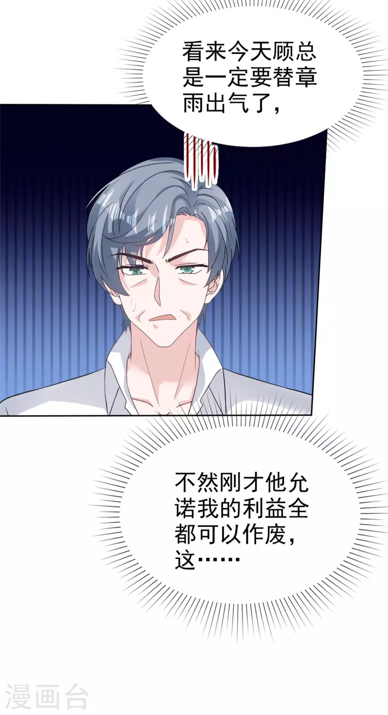 逆襲歸來：我的廢柴老婆 - 第90話 總裁實力護妻 - 4