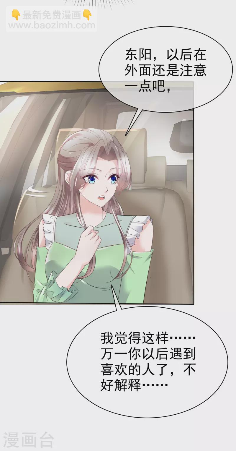 逆襲歸來：我的廢柴老婆 - 第92話 怎麼收場！ - 3